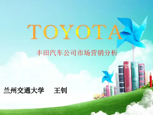 市场营销丰田汽车方案