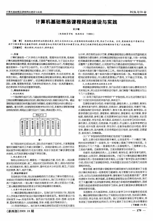计算机基础精品课程网站建设与实践