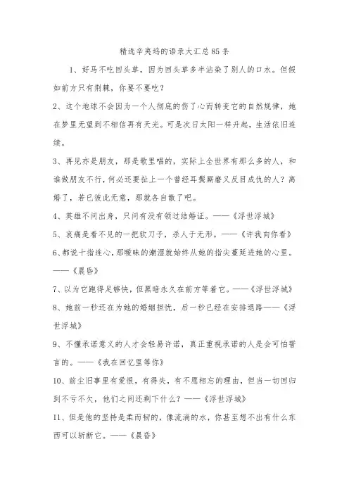 精选辛夷坞的语录大汇总85条