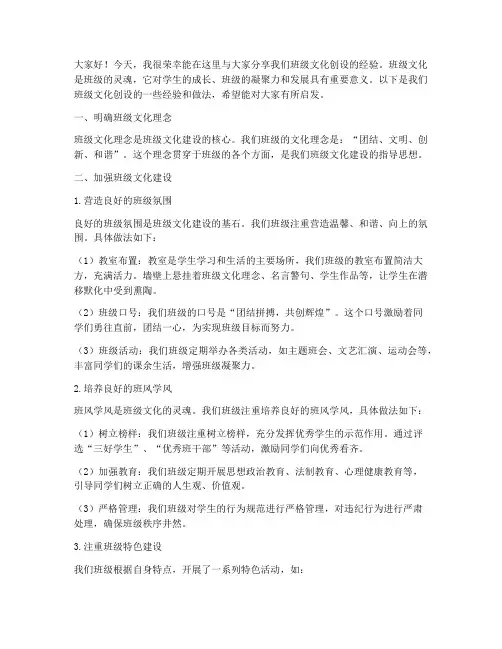 班级文化创设经验交流发言稿