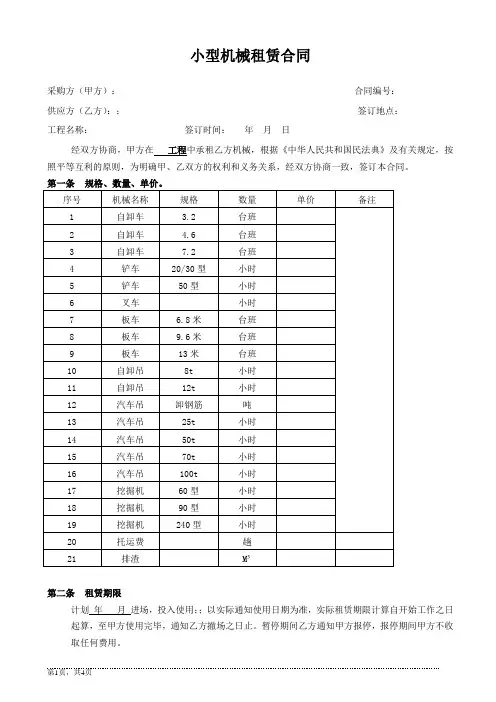 零星机械租赁合同范本