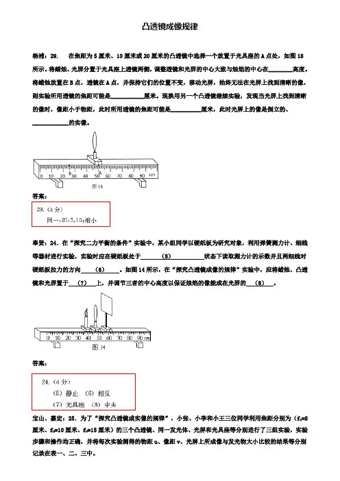 上海市各区2020届中考物理二模试卷汇编凸透镜成像规律
