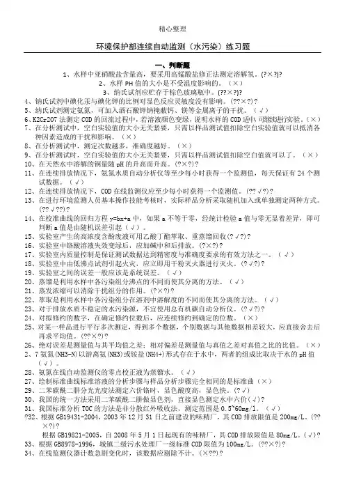 环境保护部连续自动监测试题11
