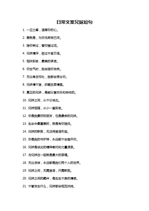 日常文案兄妹短句