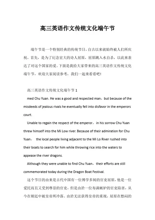 (高中英语写作)高三英语作文传统文化端午节