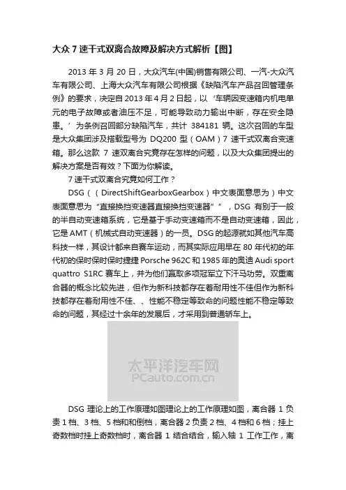 大众7速干式双离合故障及解决方式解析【图】