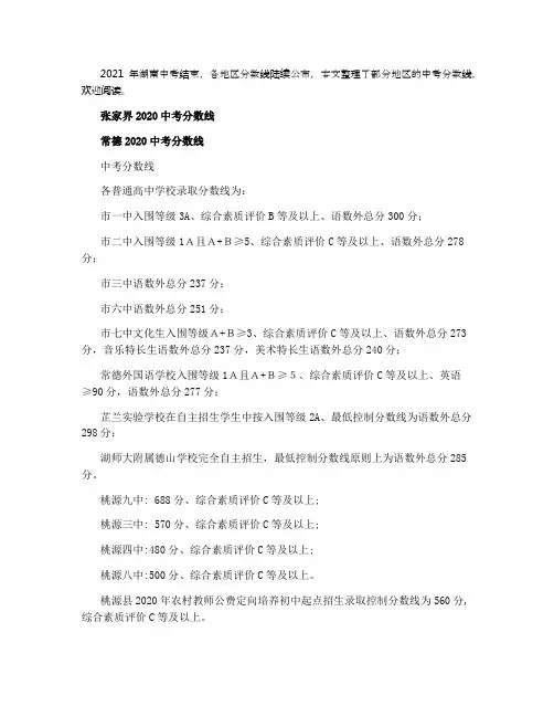 2021年中考录取分数线是多少湖南