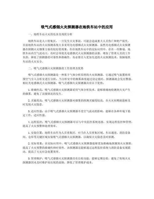吸气式感烟火灾探测器在地铁车站中的应用