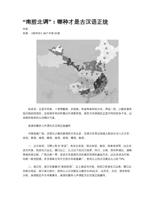 “南腔北调”：哪种才是古汉语正统