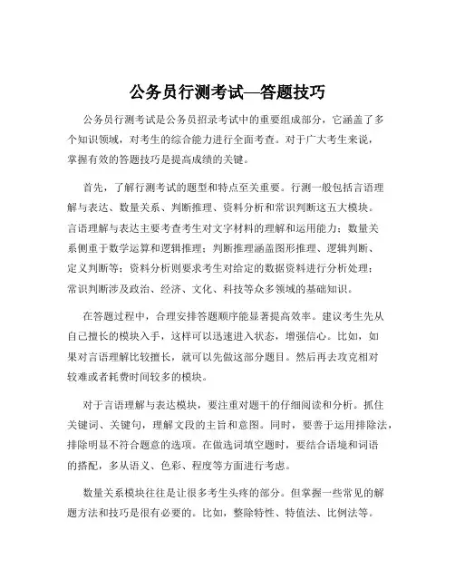 公务员行测考试—答题技巧