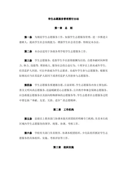 学生志愿服务管理暂行办法