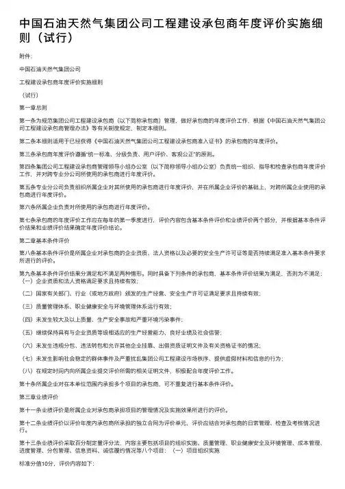 中国石油天然气集团公司工程建设承包商年度评价实施细则（试行）