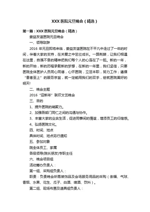 XXX医院元旦晚会（精选）