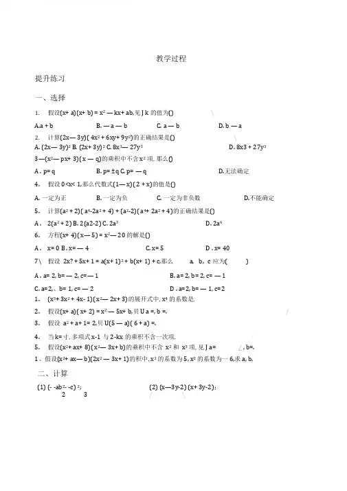 平方差公式与完全平方公式提高训练