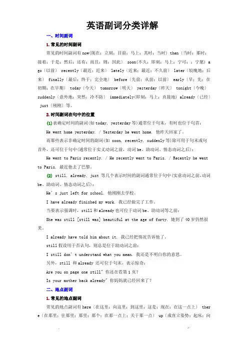 英语副词分类详解