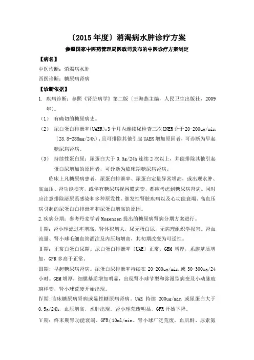 2015年度消渴病水肿诊疗方案