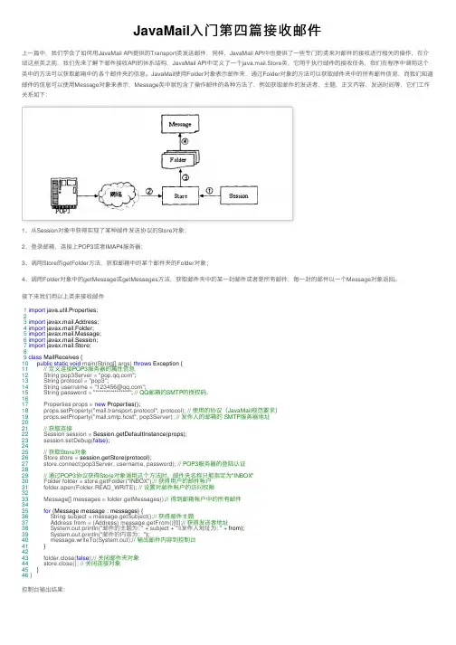 JavaMail入门第四篇接收邮件