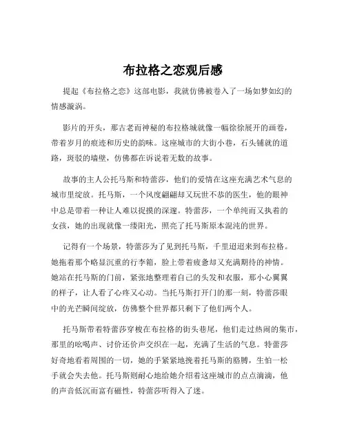 布拉格之恋观后感