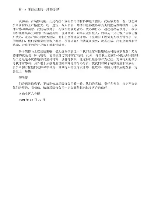 优秀业主表扬信范文