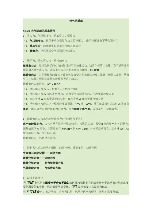 天气学原理