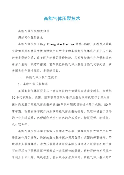 高能气体压裂技术