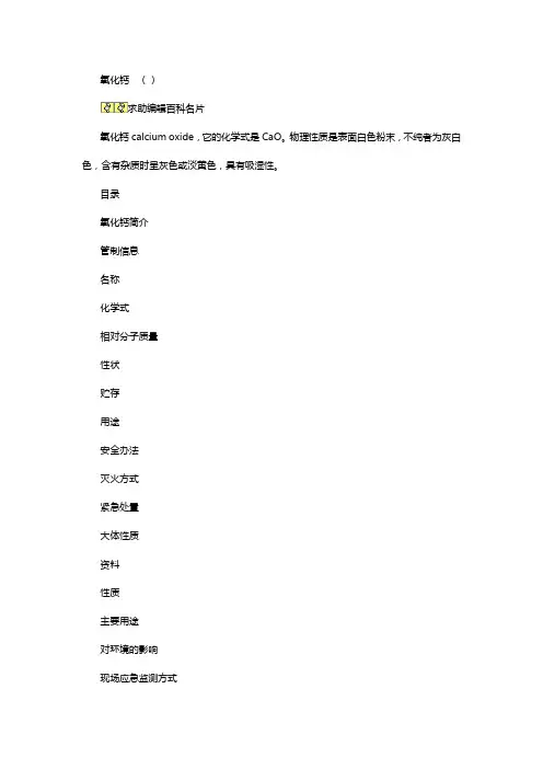 氧化钙(生石灰)解释