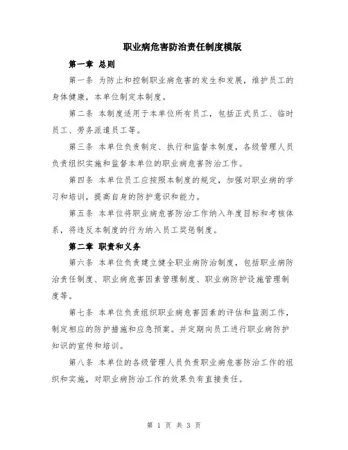 职业病危害防治责任制度模版