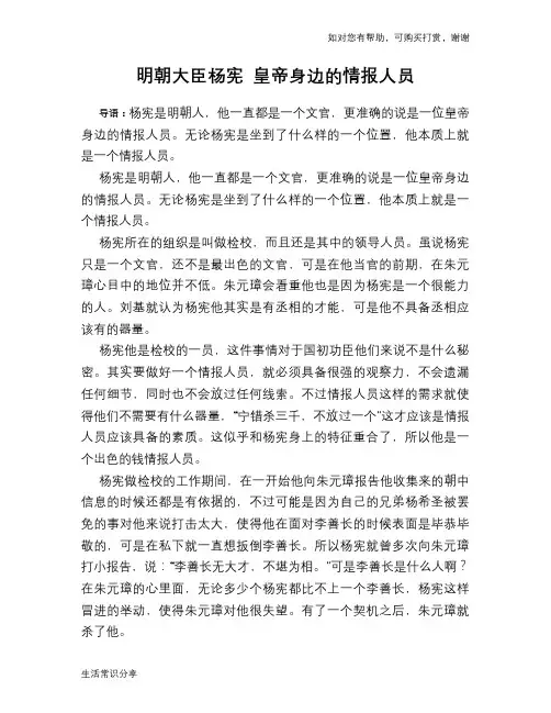历史趣谈：明朝大臣杨宪 皇帝身边的情报人员