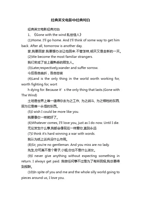 经典英文电影中经典对白