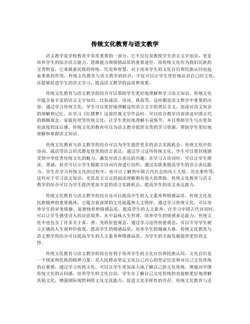 传统文化教育与语文教学