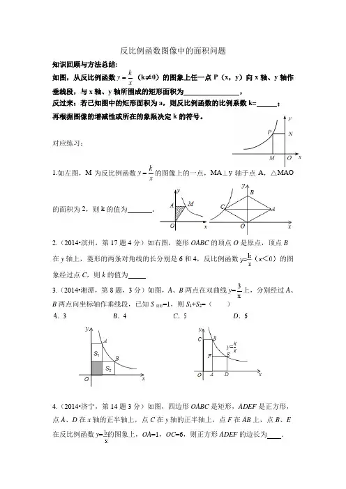反比例函数 图像中的面积问题