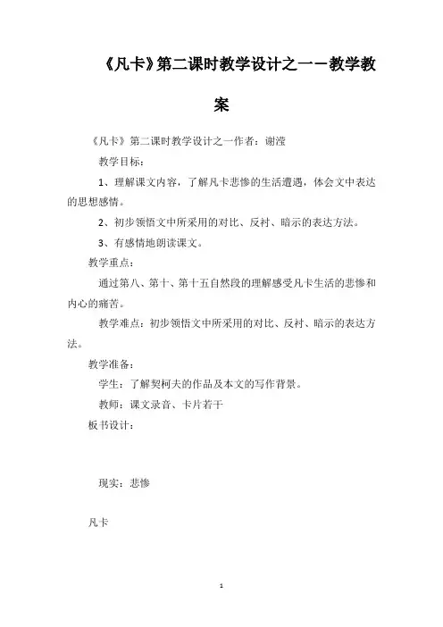 《凡卡》第二课时教学设计之一-教学教案