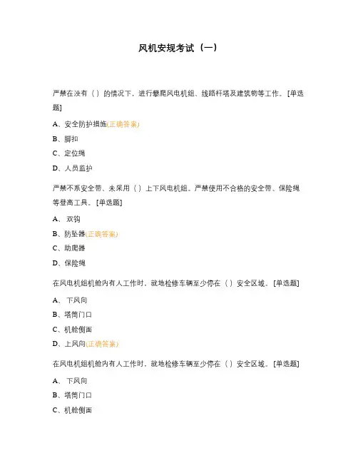 风机安规考试(一)