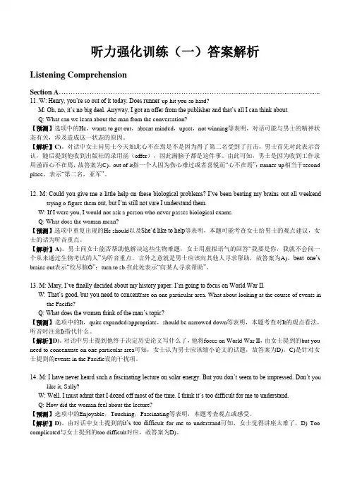 听力强化训练答案解析(10套)