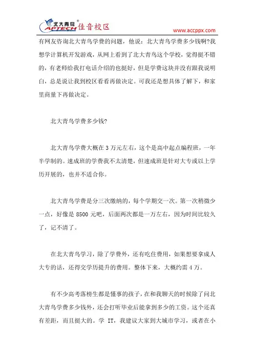 北大青鸟学费多少钱啊？