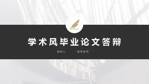 简约导航栏学术风开题报告毕业答辩PPT模板