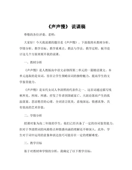《声声慢》 说课稿