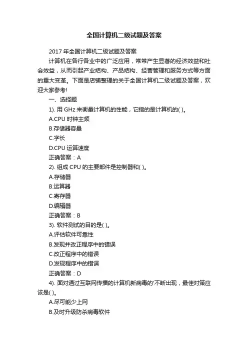 全国计算机二级试题及答案