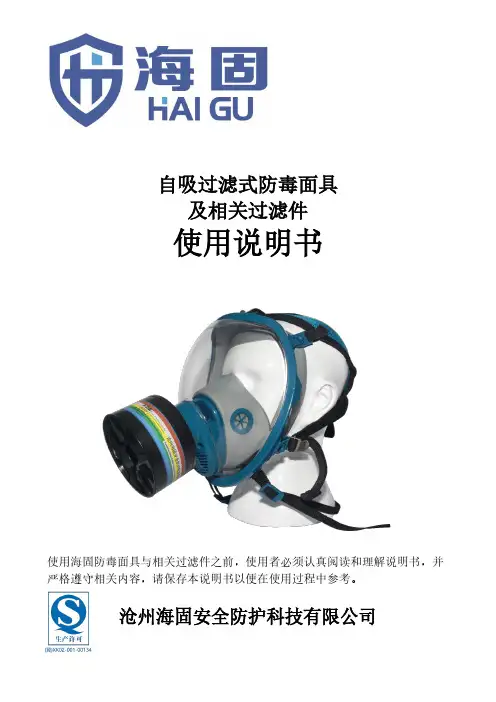 自吸过滤式防毒面具