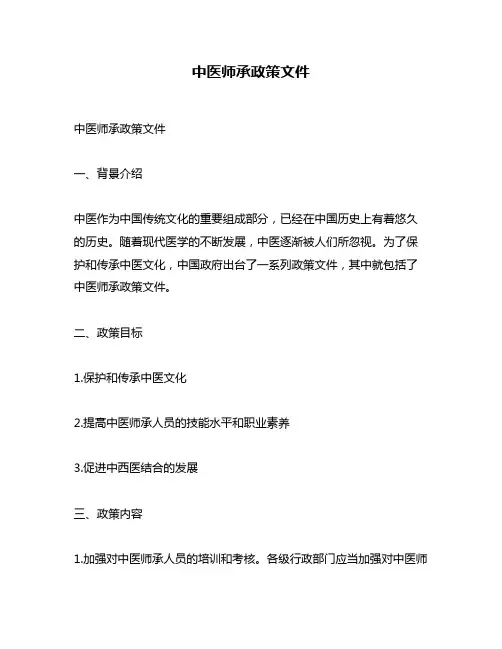 中医师承政策文件