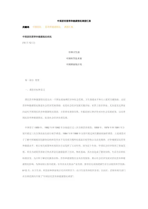 中国居民营养与健康状况调查研究报告
