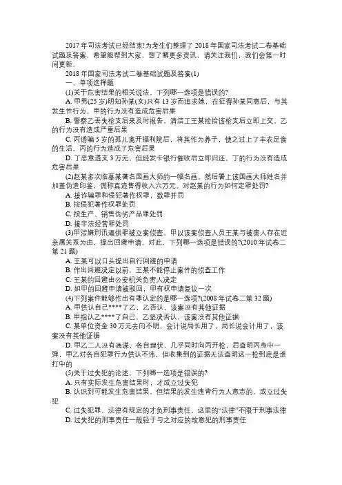 2018年国家司法考试二卷基础试题及答案(1)