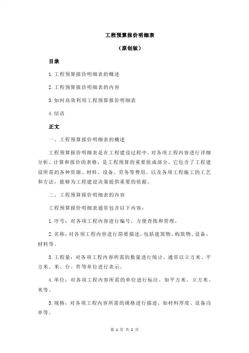 工程预算报价明细表