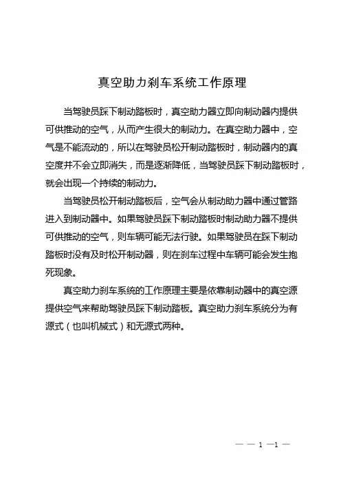 真空助力刹车系统工作原理