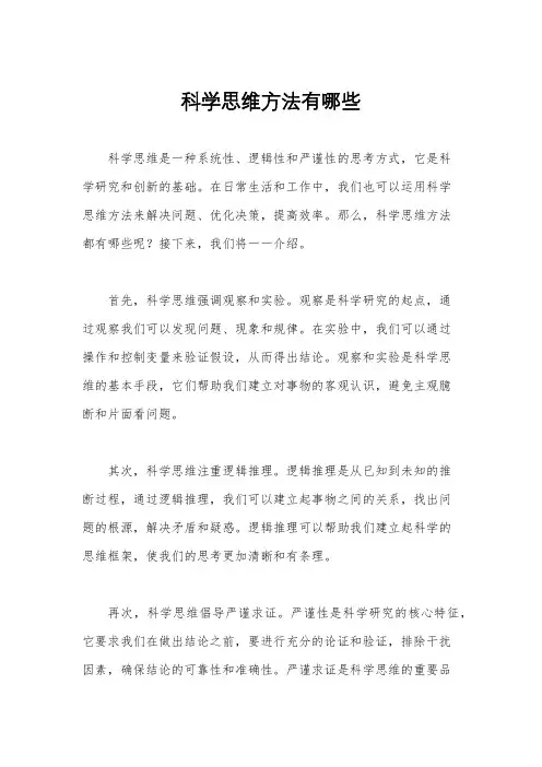 科学思维方法有哪些