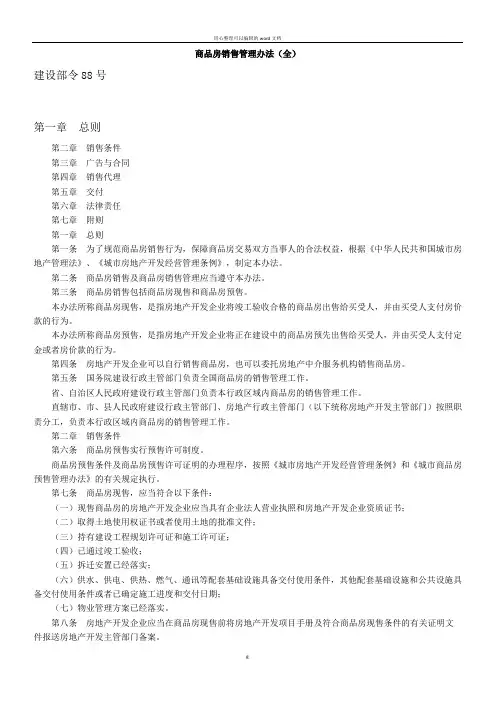 商品房销售管理办法(全)