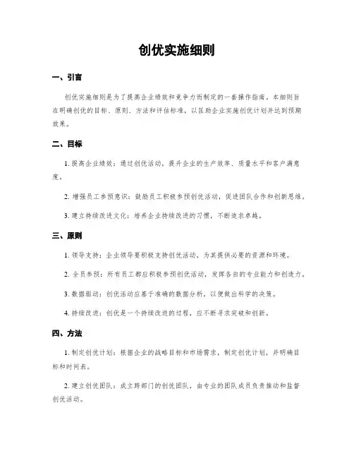 创优实施细则