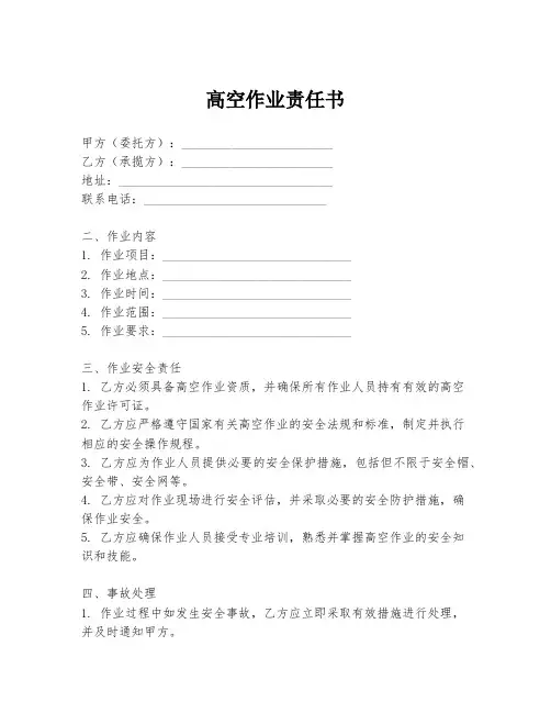 高空作业责任书