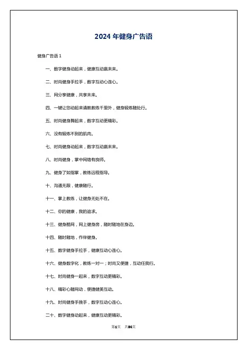 2024年健身广告语