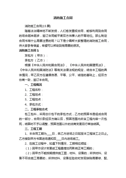 消防施工合同（15篇）